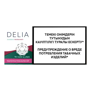 Стики DELIA Classic Burgundy для IQOS ILUMA