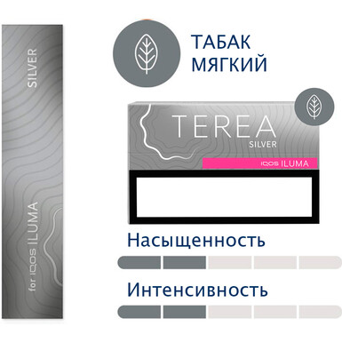 Стики TEREA Silver Узбекистан для IQOS ILUMA